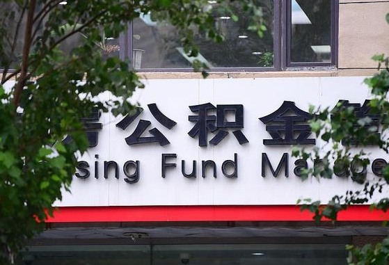 五指山公积金可以自愿提取了（公积金可以自愿提取了支付宝）